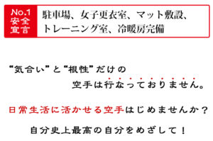 日進市 空手教室 大人