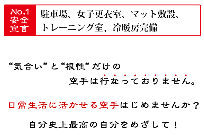 日進市 空手教室 大人